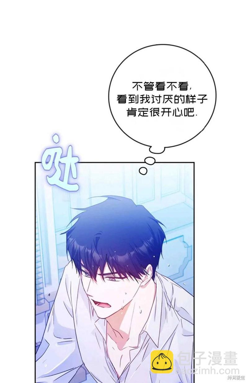 《成为我笔下男主的妻子》第29话 第42页