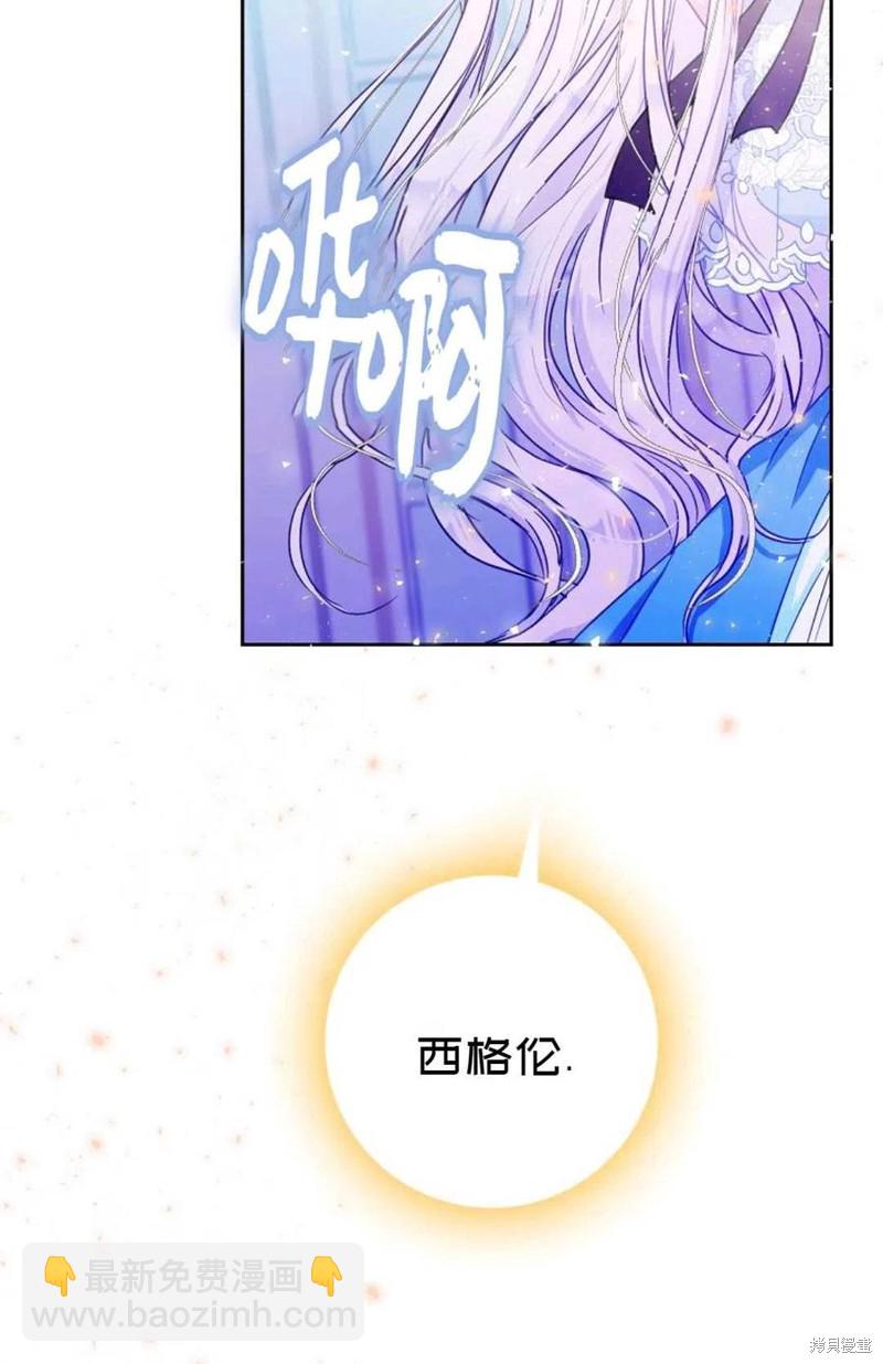 《成为我笔下男主的妻子》第29话 第44页