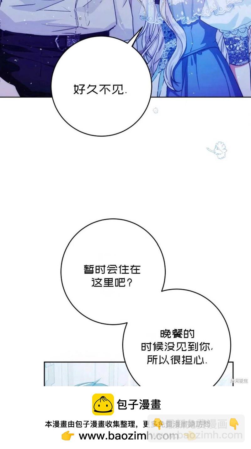 《成为我笔下男主的妻子》第29话 第50页