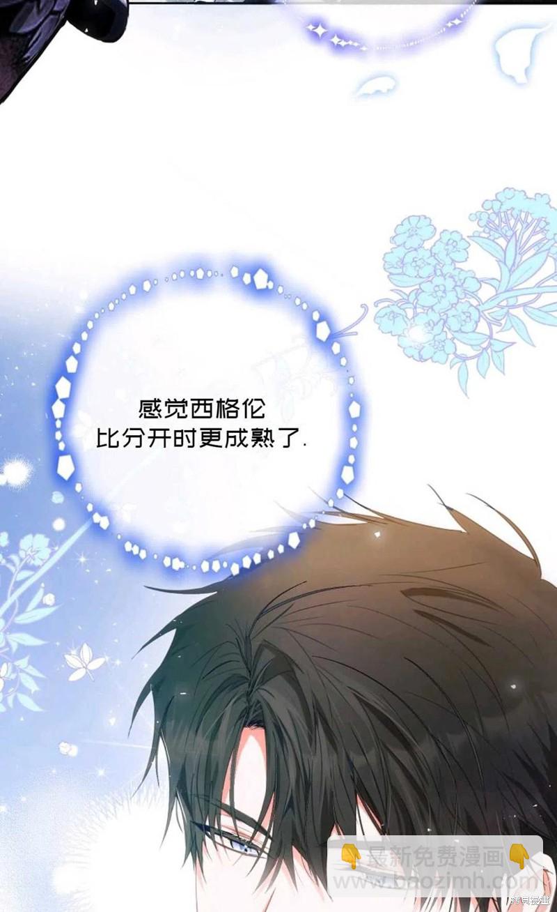 《成为我笔下男主的妻子》第29话 第6页