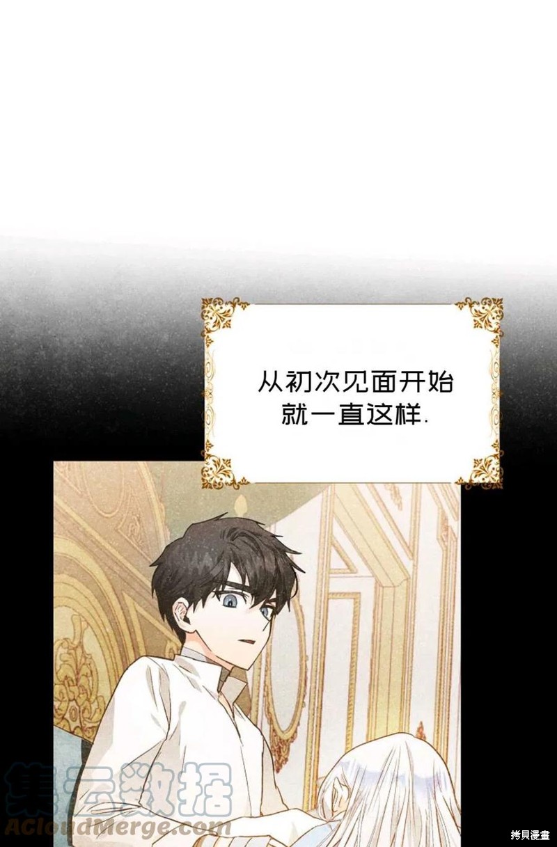 《成为我笔下男主的妻子》第30话 第13页