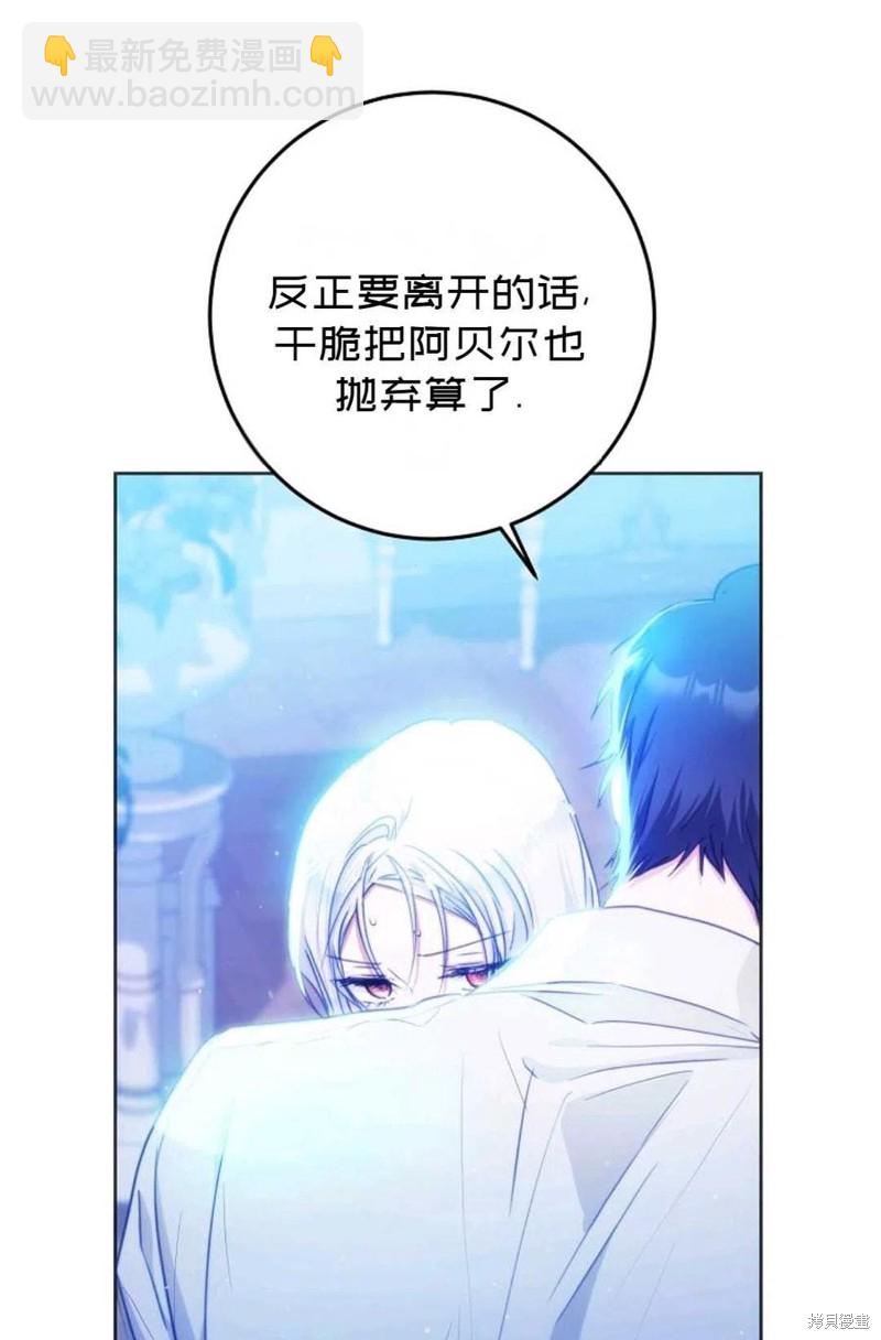 《成为我笔下男主的妻子》第30话 第16页