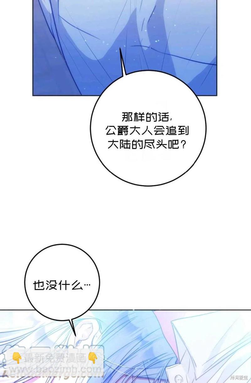 《成为我笔下男主的妻子》第30话 第17页