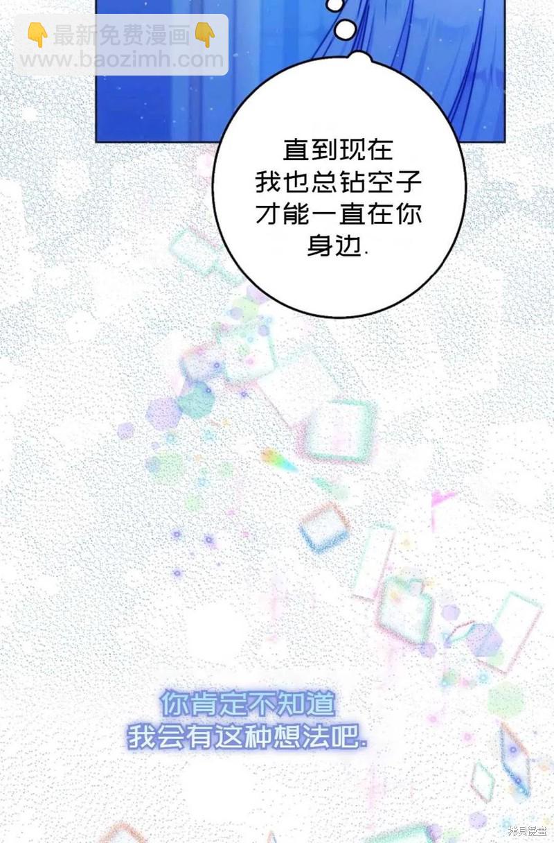 《成为我笔下男主的妻子》第30话 第20页