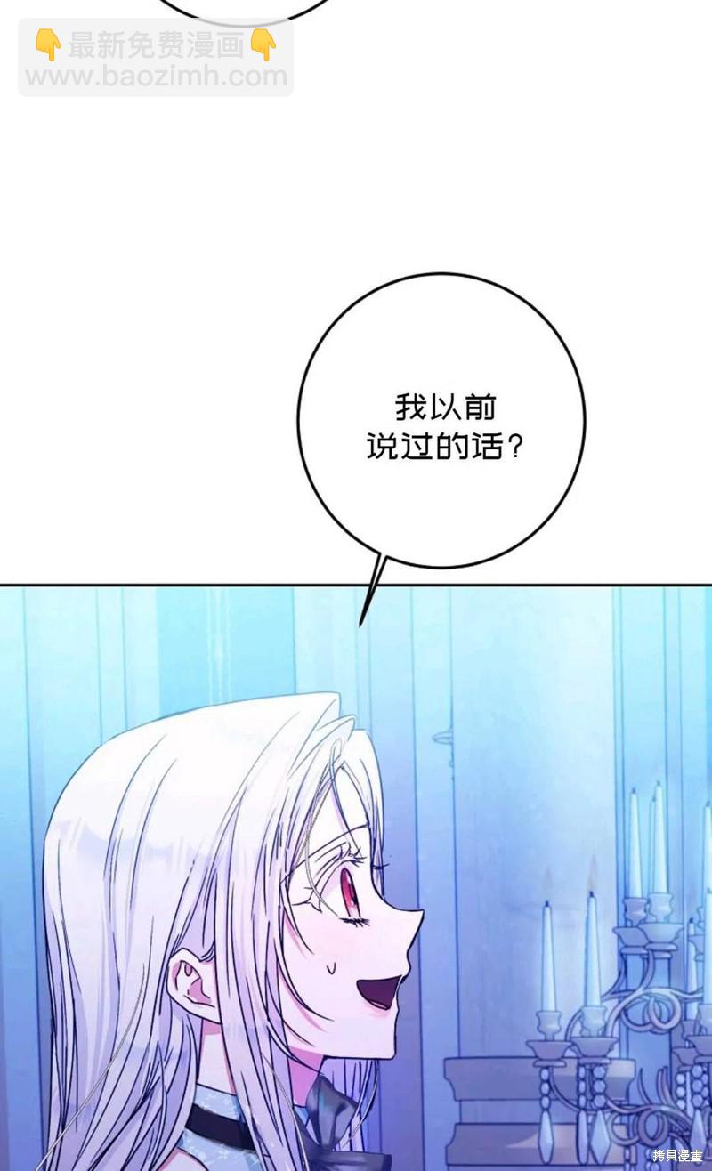 《成为我笔下男主的妻子》第30话 第32页
