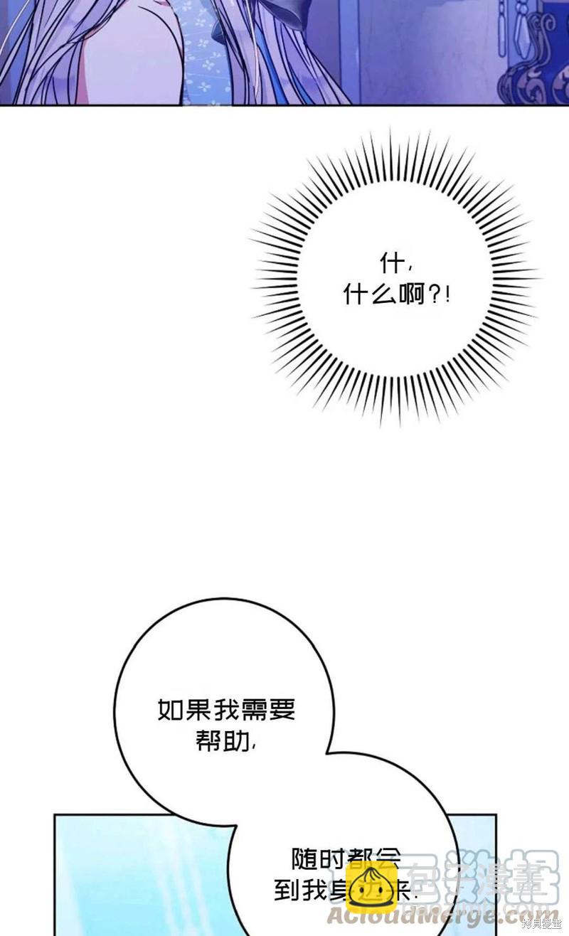 《成为我笔下男主的妻子》第30话 第33页