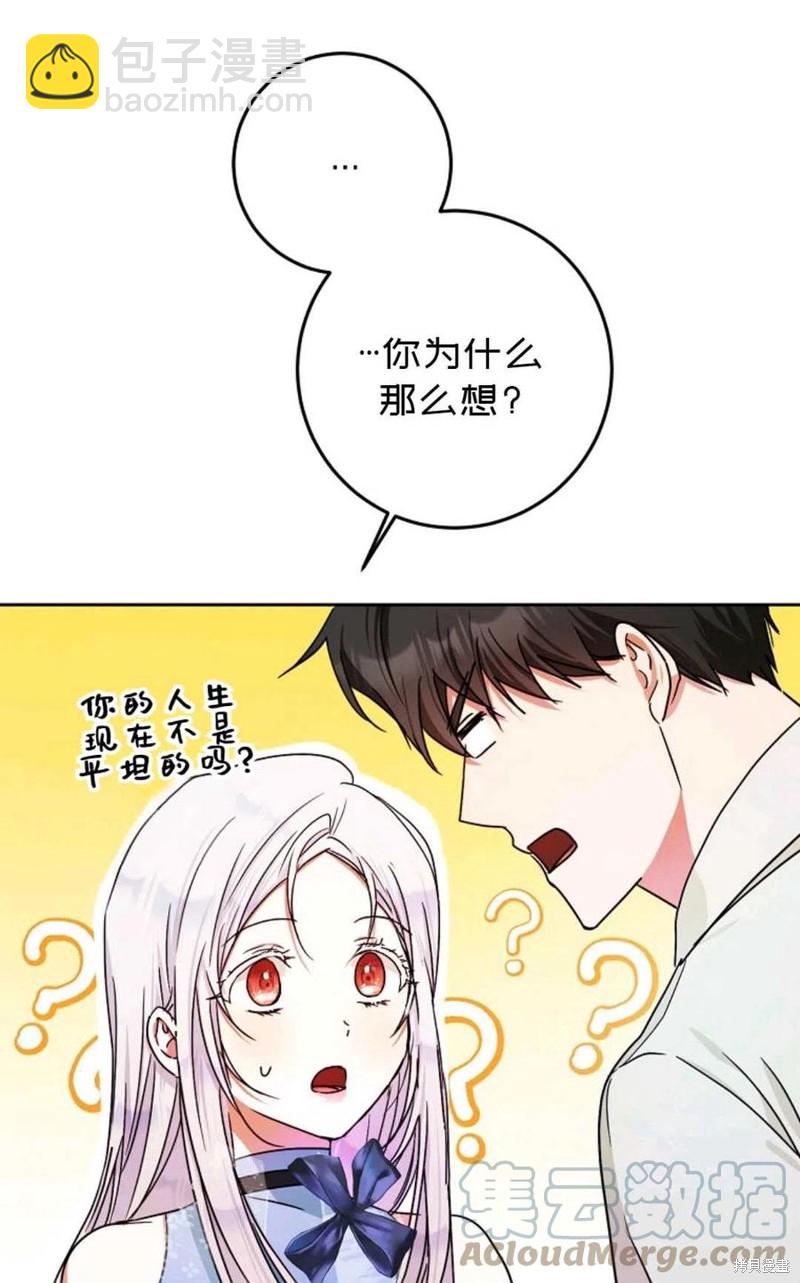 《成为我笔下男主的妻子》第30话 第37页
