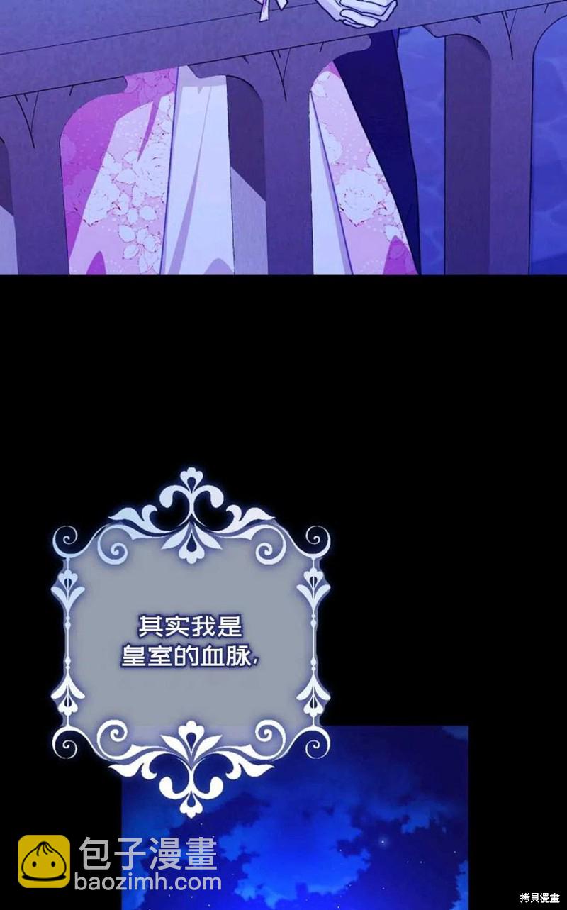 《成为我笔下男主的妻子》第30话 第43页