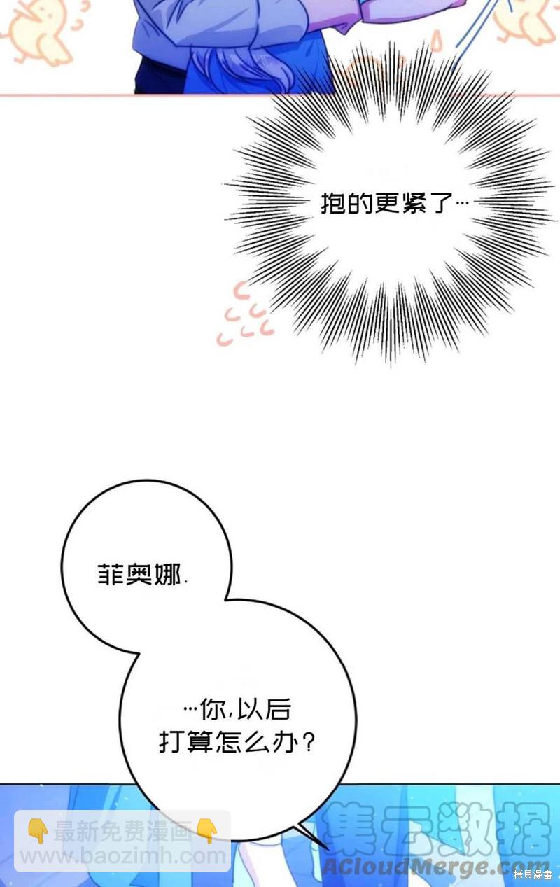 《成为我笔下男主的妻子》第30话 第9页