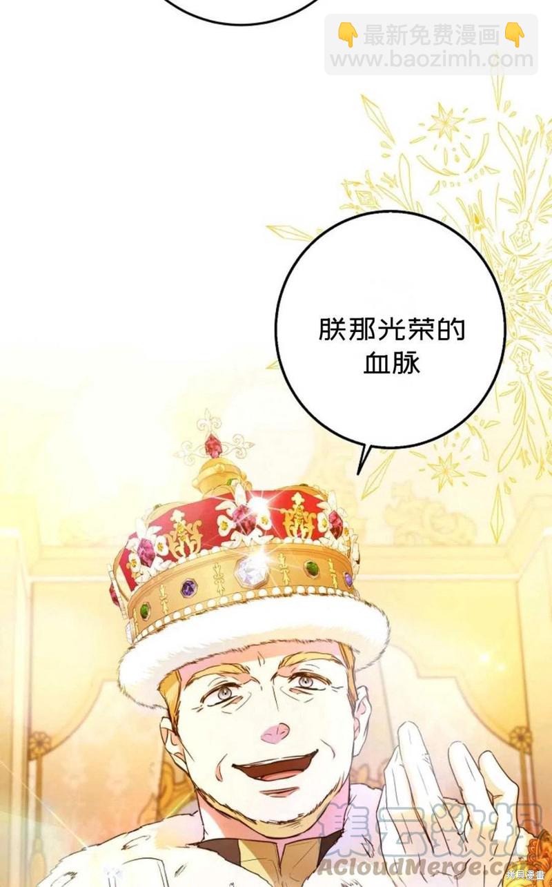 《成为我笔下男主的妻子》第32话 第10页