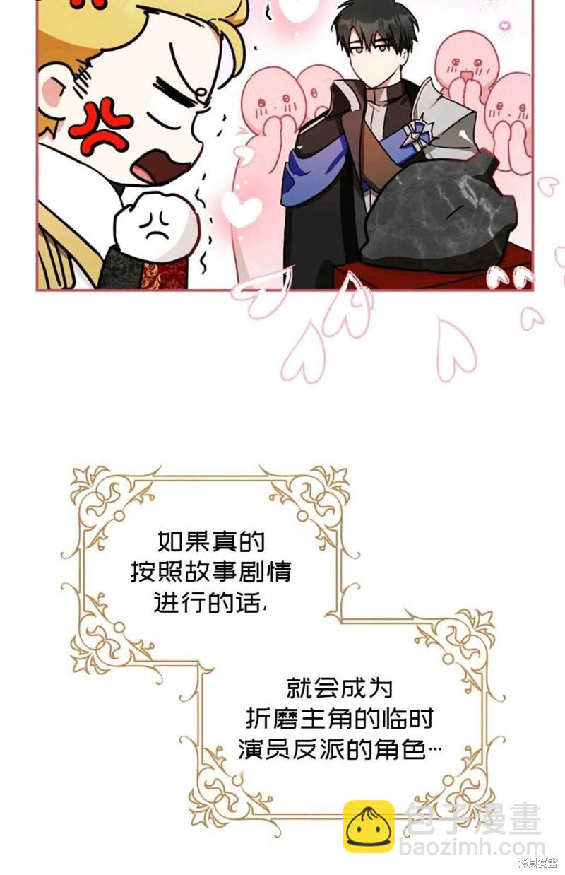 《成为我笔下男主的妻子》第32话 第30页