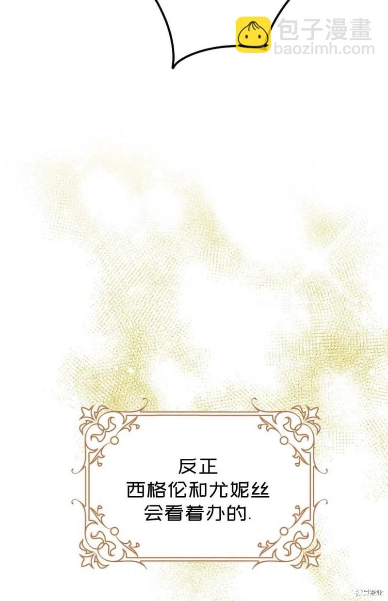 《成为我笔下男主的妻子》第32话 第32页