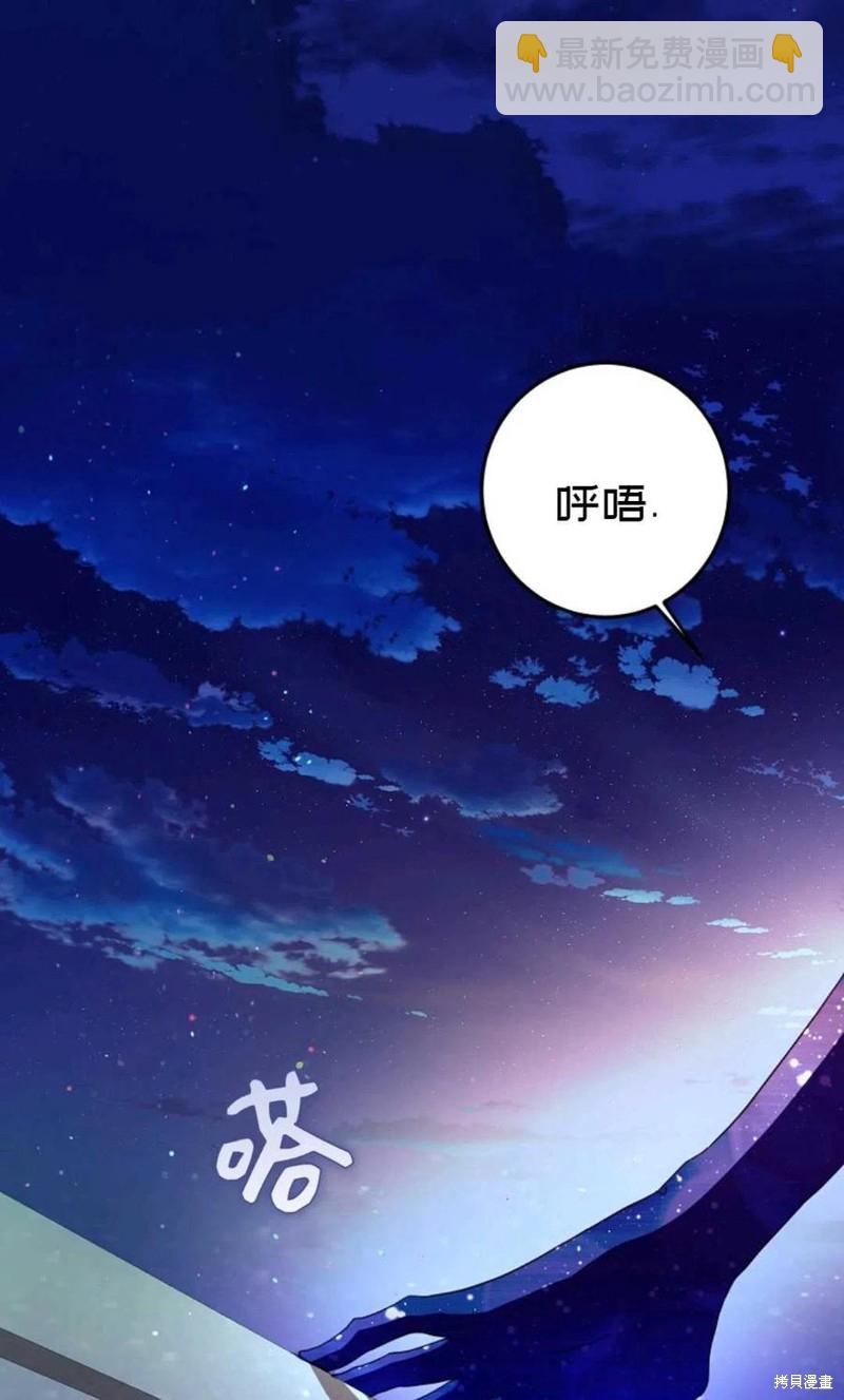 《成为我笔下男主的妻子》第32话 第47页