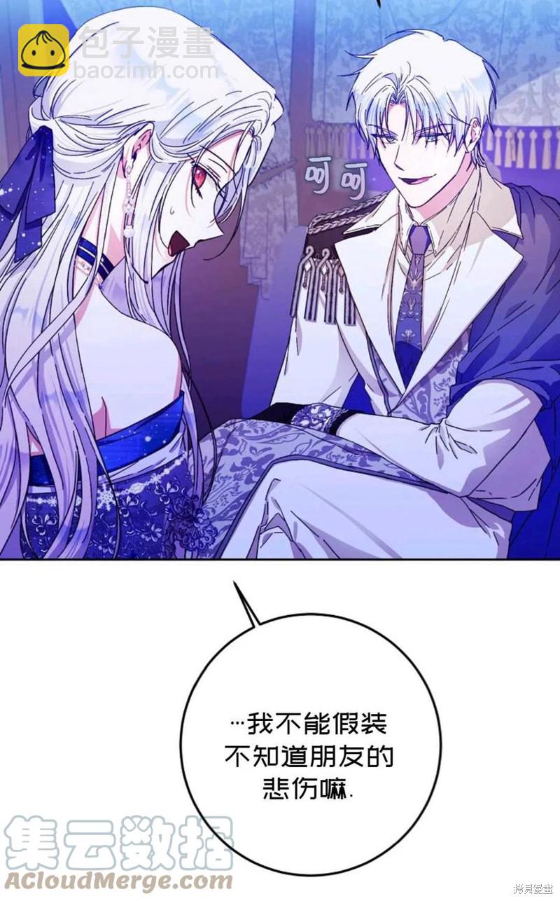 《成为我笔下男主的妻子》第31话 第22页