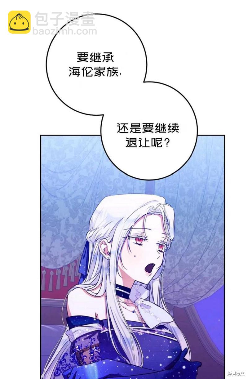 《成为我笔下男主的妻子》第31话 第23页
