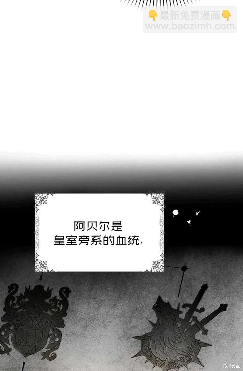 《成为我笔下男主的妻子》第31话 第26页