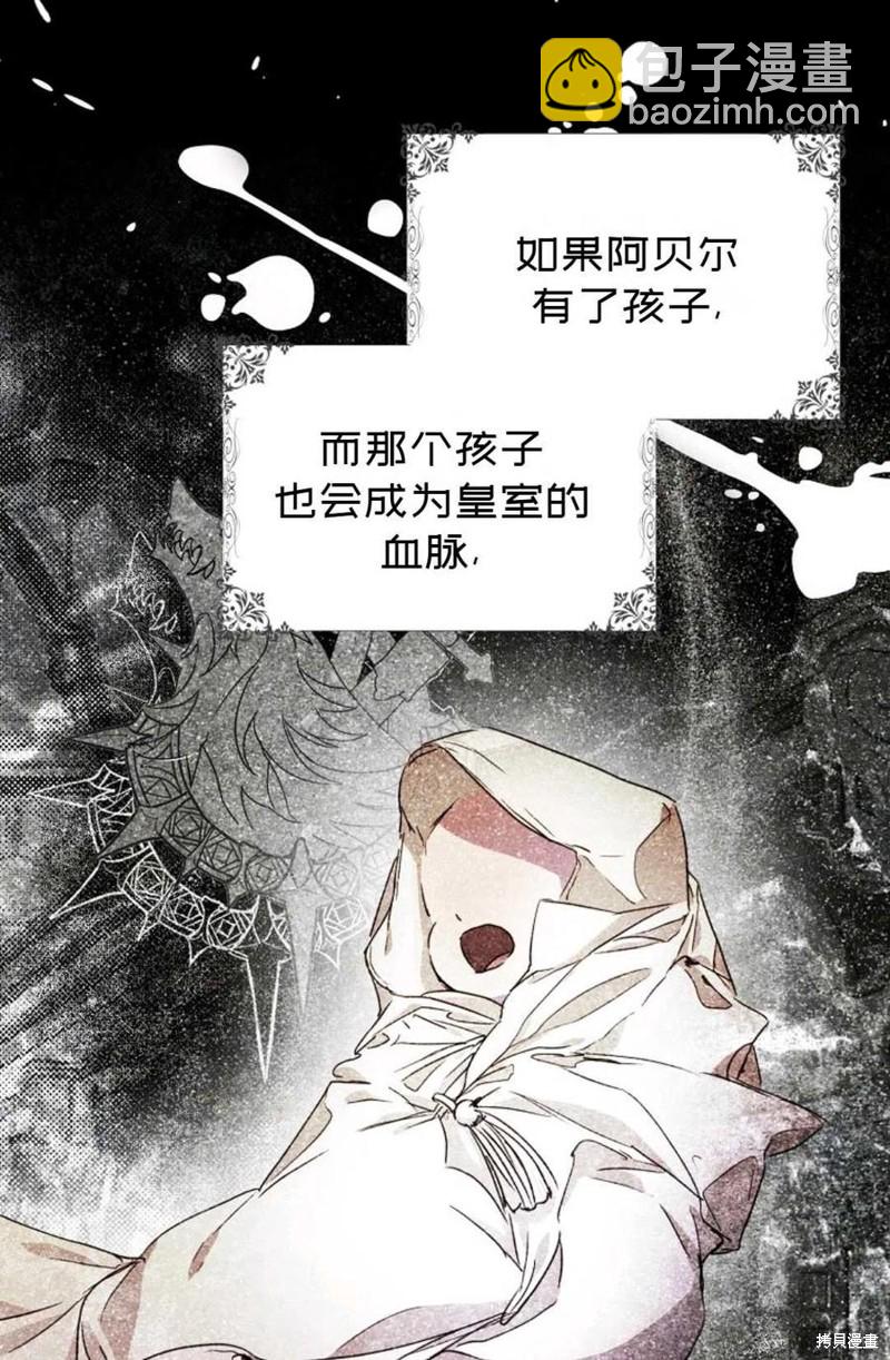 《成为我笔下男主的妻子》第31话 第29页