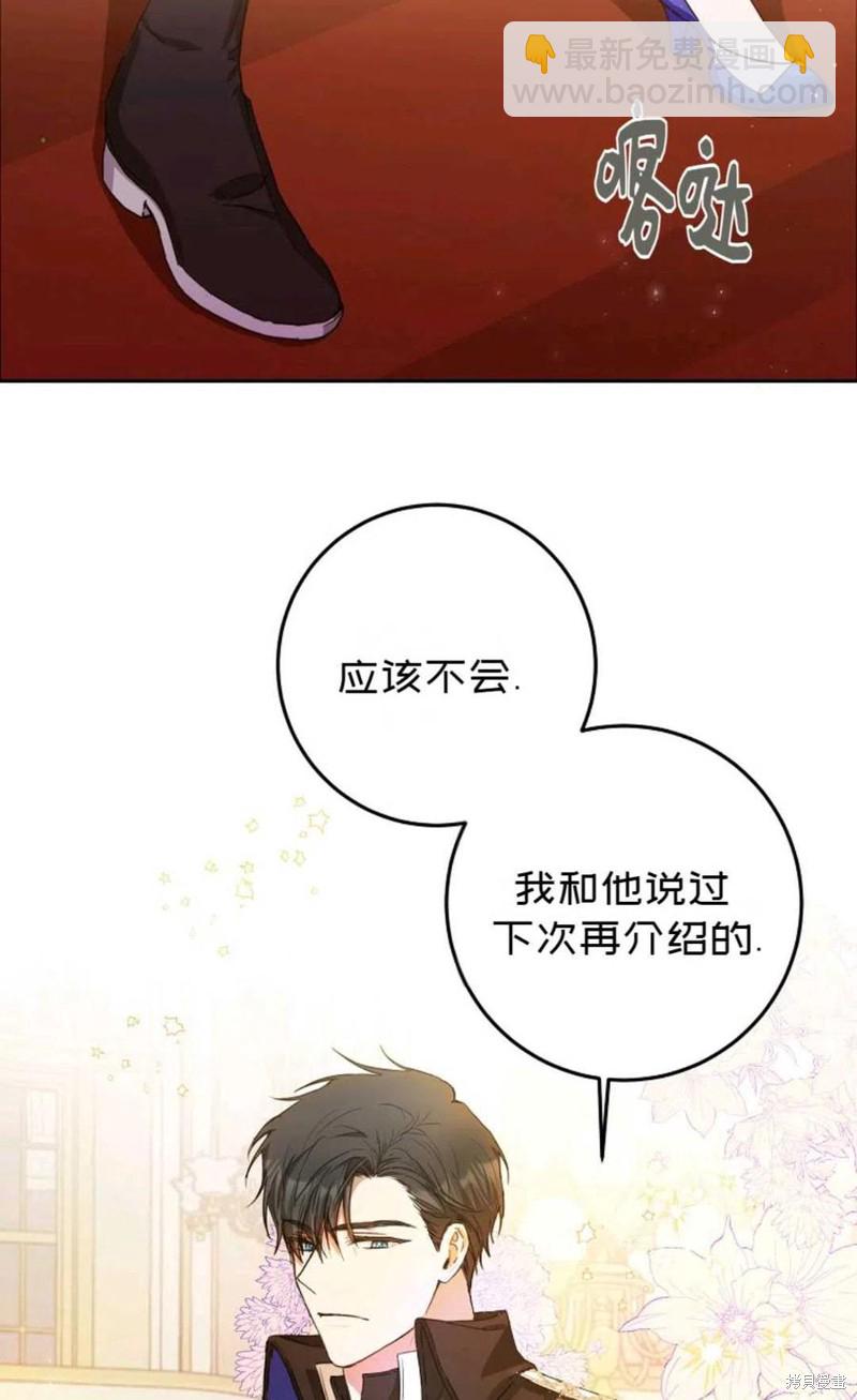 《成为我笔下男主的妻子》第31话 第2页