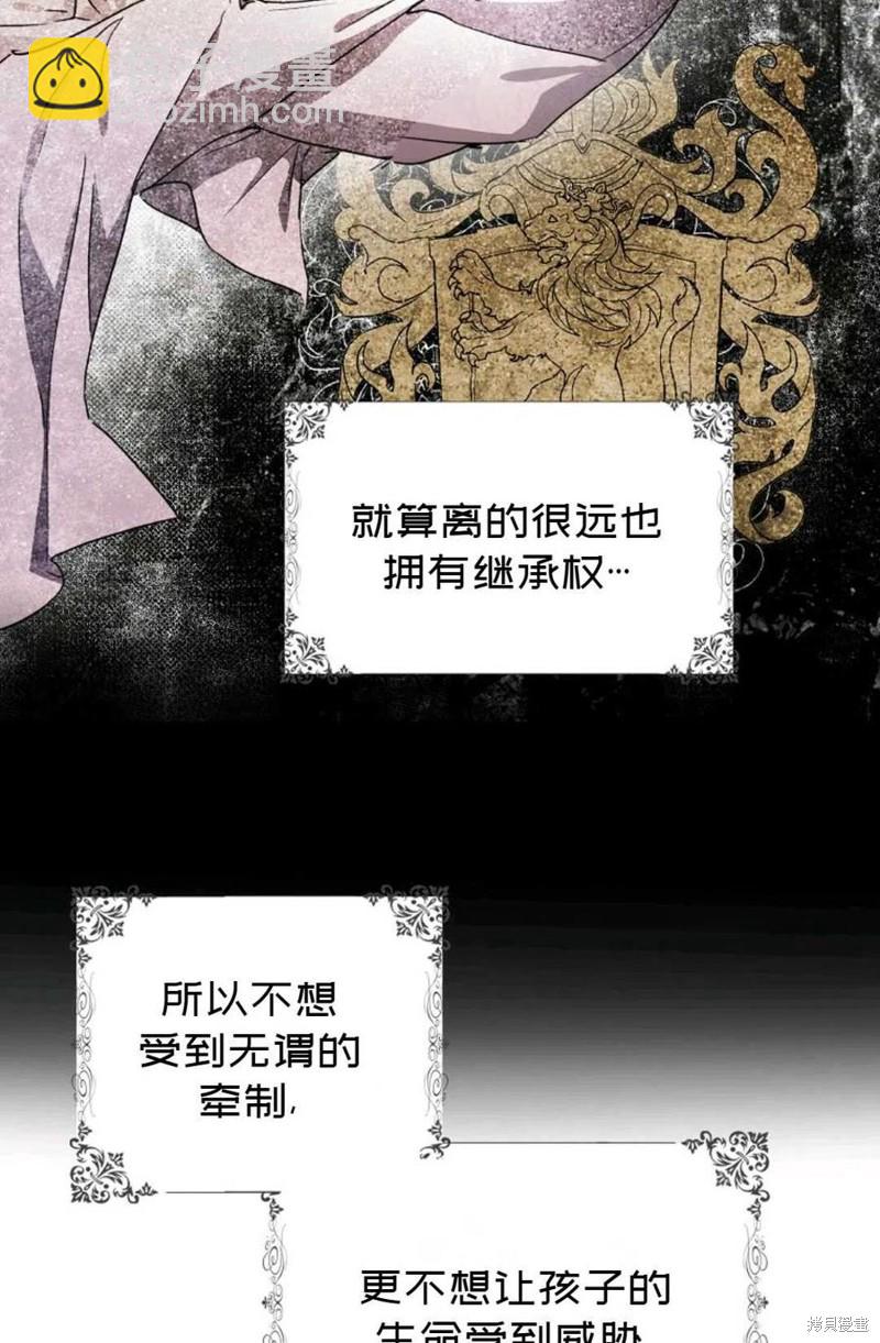 《成为我笔下男主的妻子》第31话 第30页