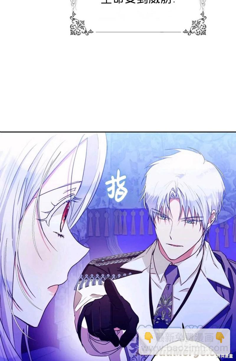 《成为我笔下男主的妻子》第31话 第31页