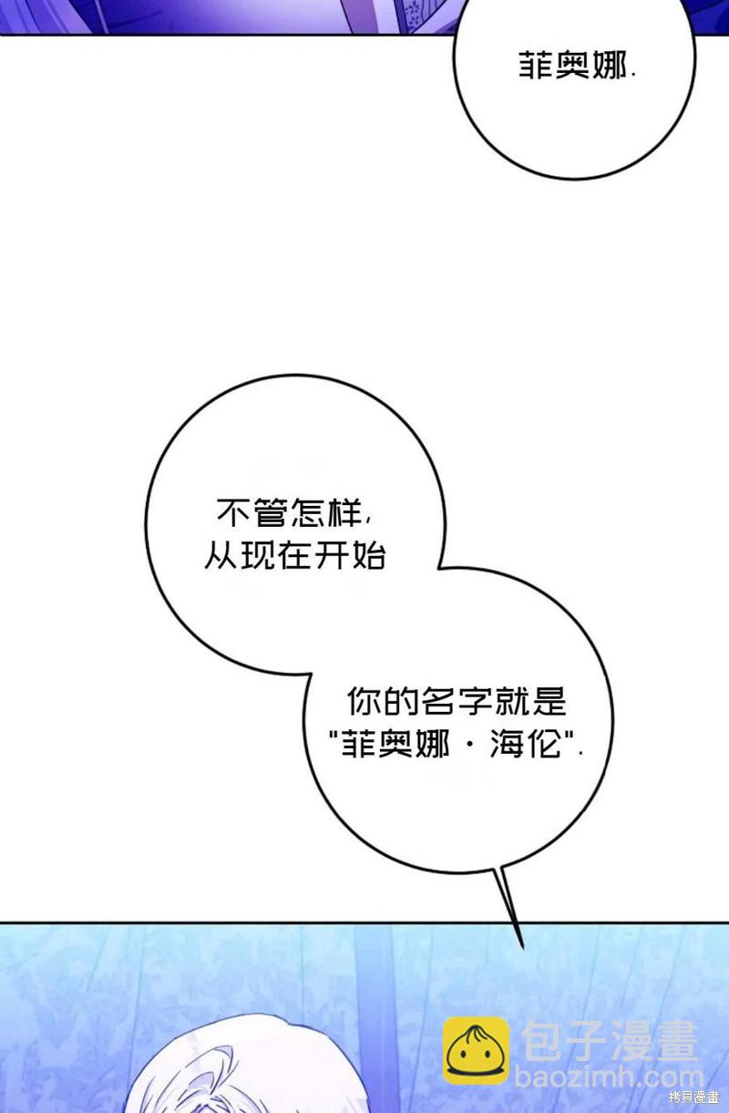 《成为我笔下男主的妻子》第31话 第32页