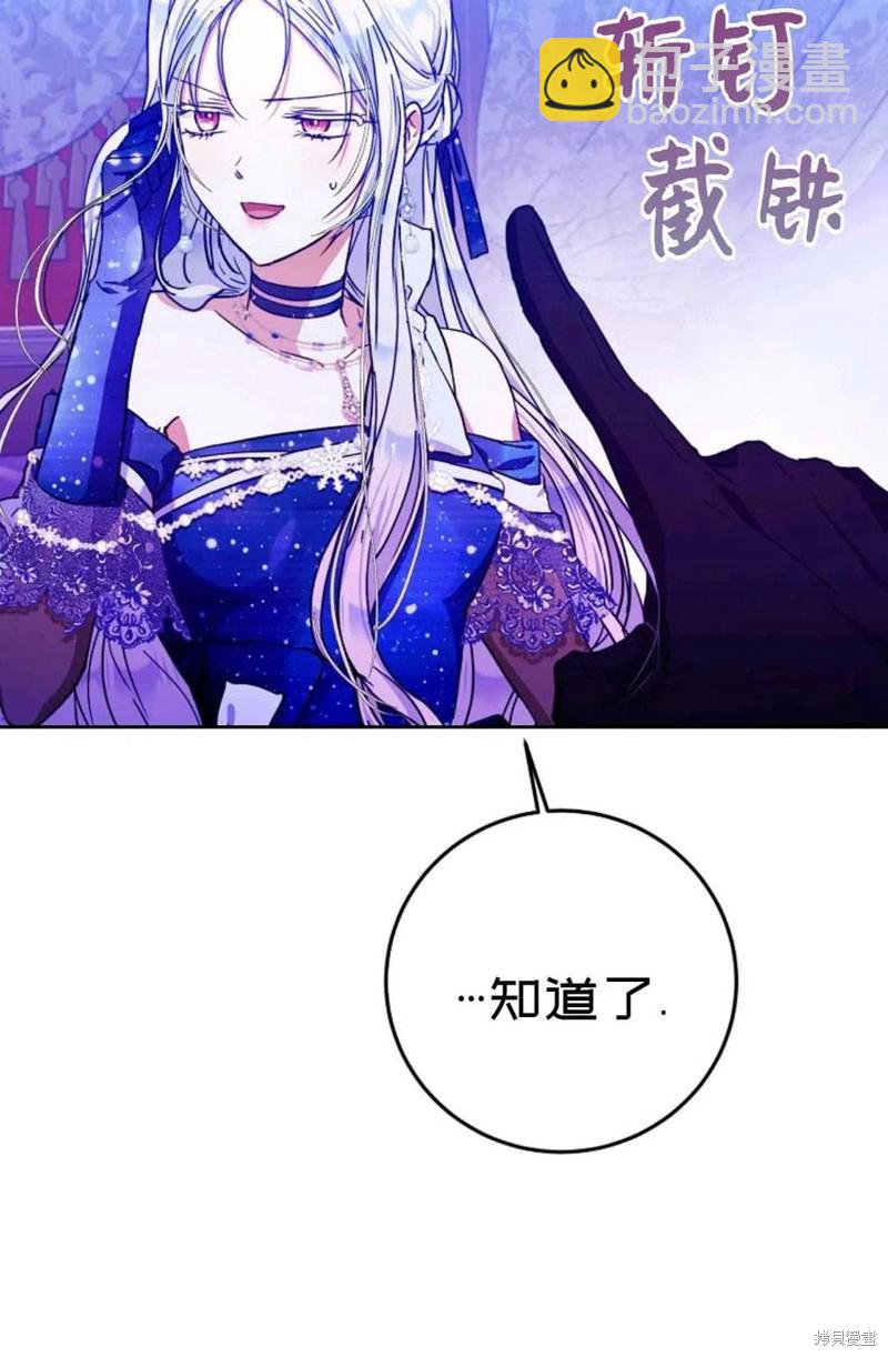 《成为我笔下男主的妻子》第31话 第33页