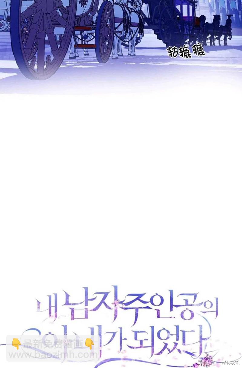 《成为我笔下男主的妻子》第31话 第38页
