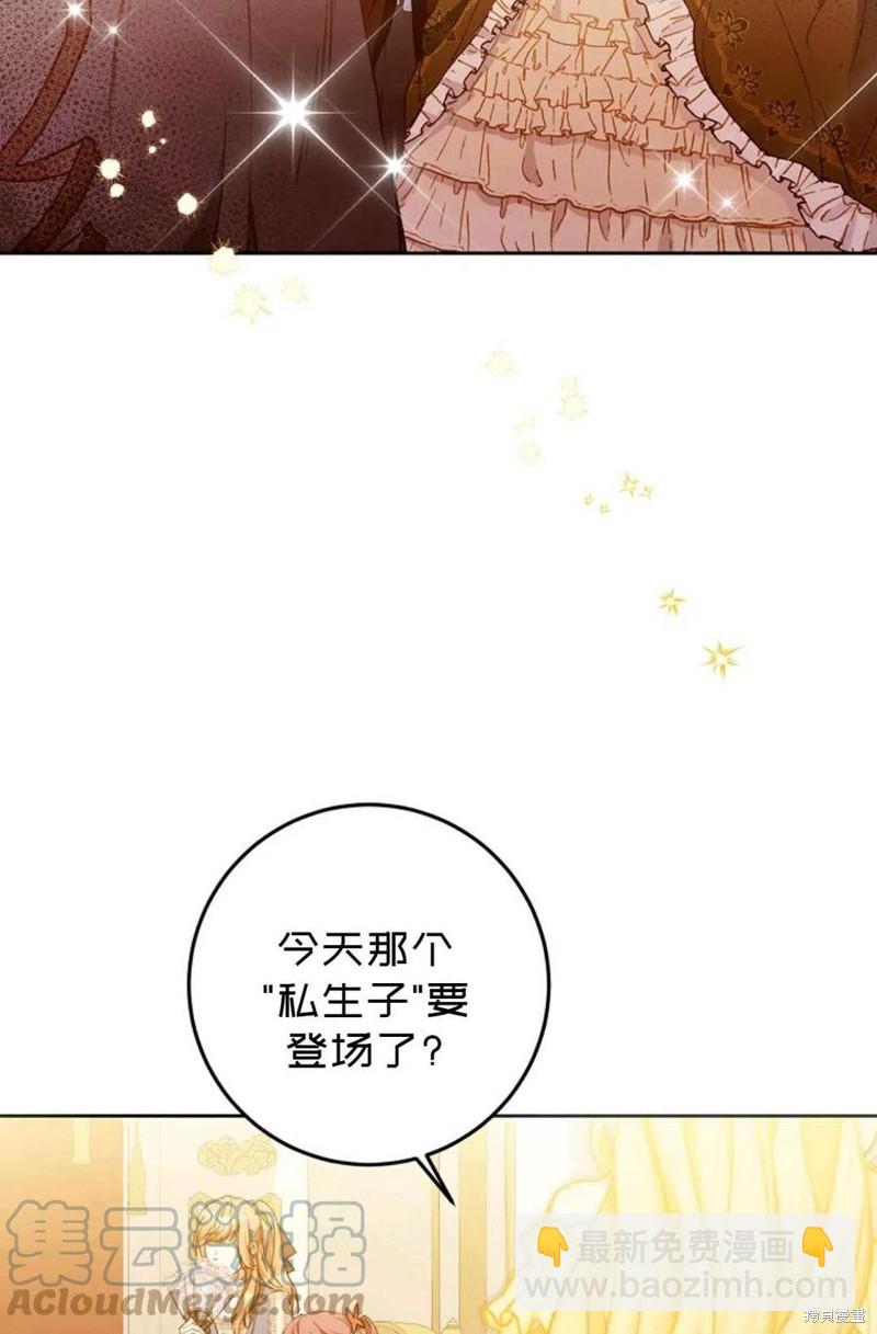 《成为我笔下男主的妻子》第31话 第43页