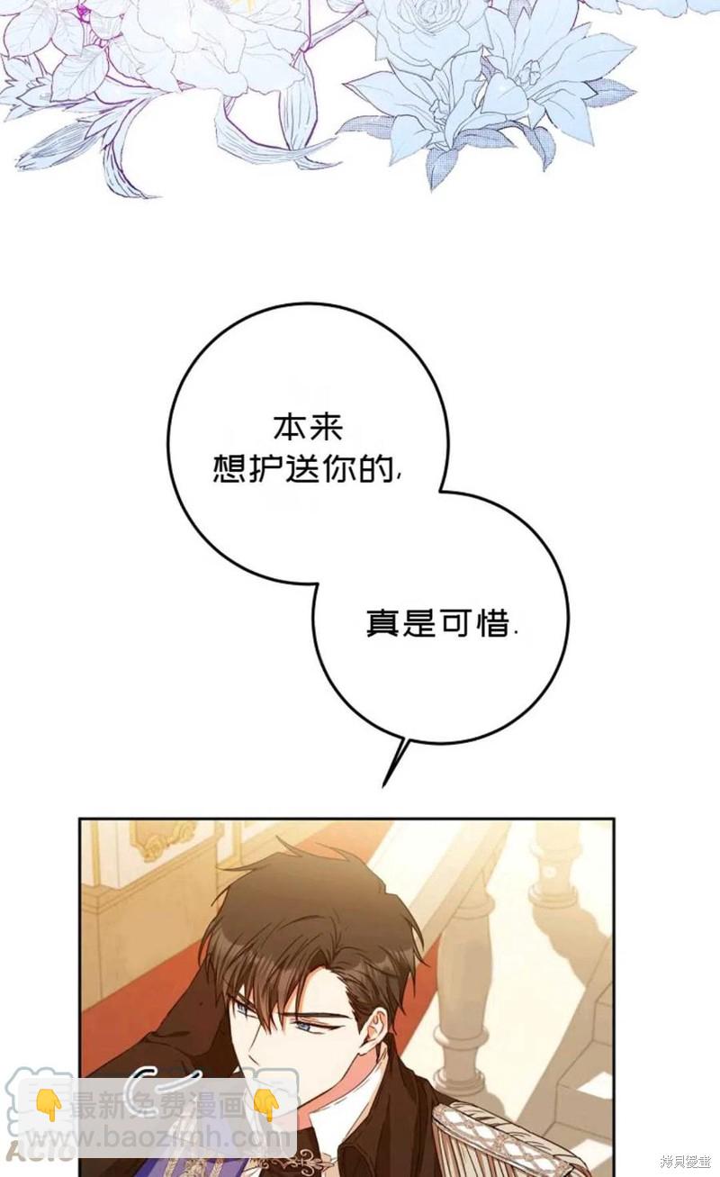 《成为我笔下男主的妻子》第31话 第4页