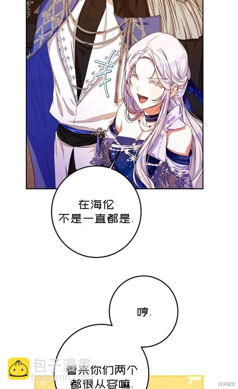《成为我笔下男主的妻子》第31话 第5页