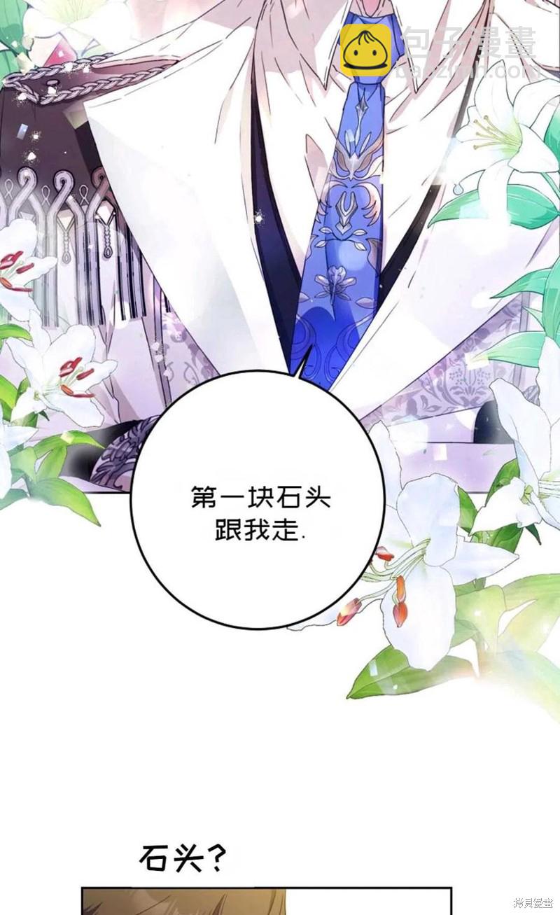 《成为我笔下男主的妻子》第31话 第8页