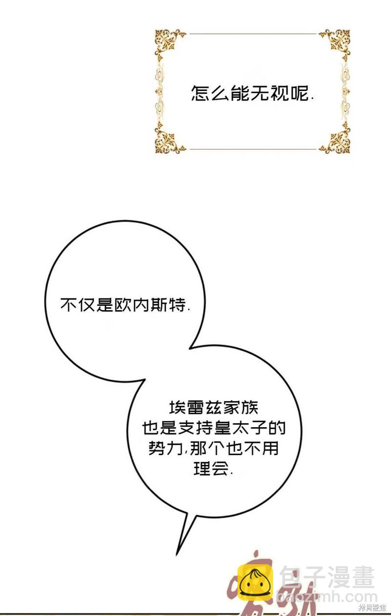 《成为我笔下男主的妻子》第35话 第10页