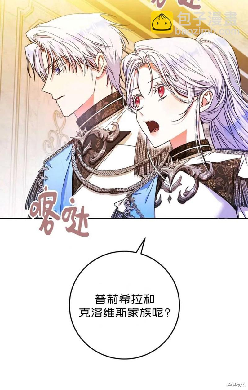 《成为我笔下男主的妻子》第35话 第11页