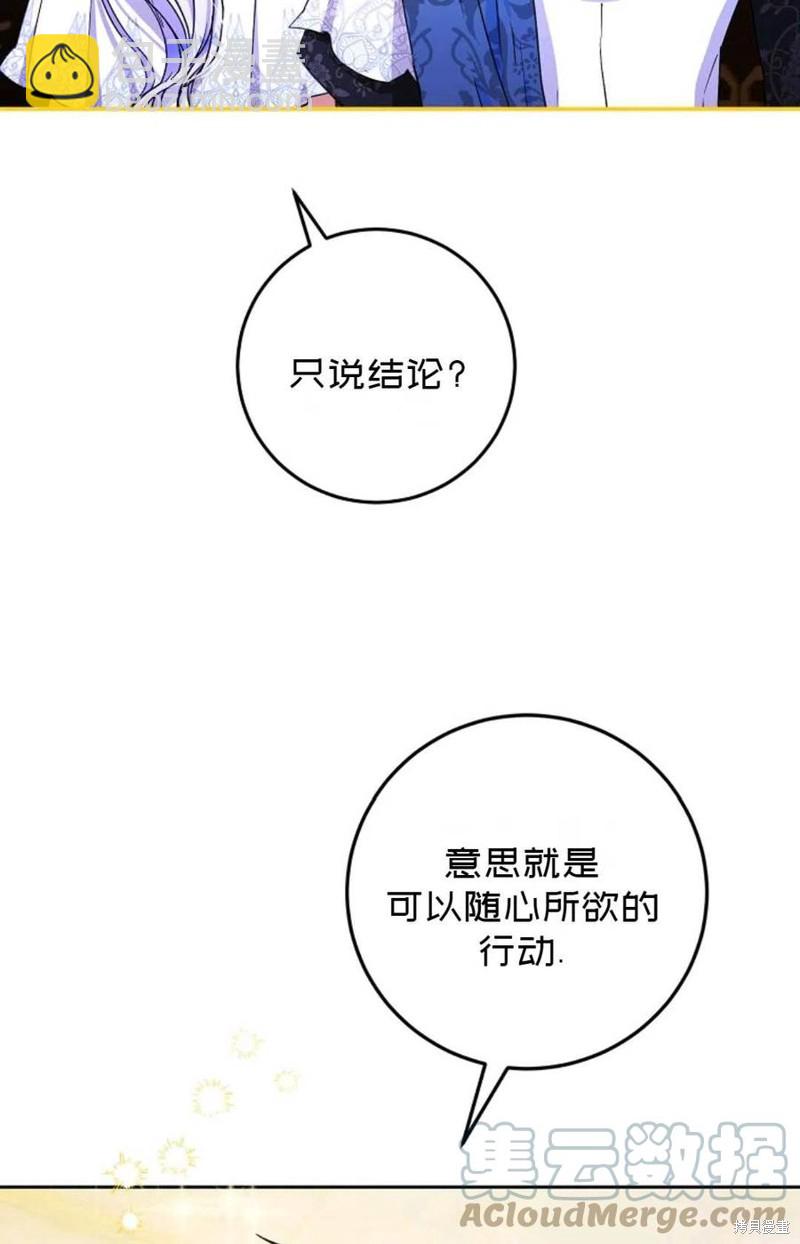 《成为我笔下男主的妻子》第35话 第17页