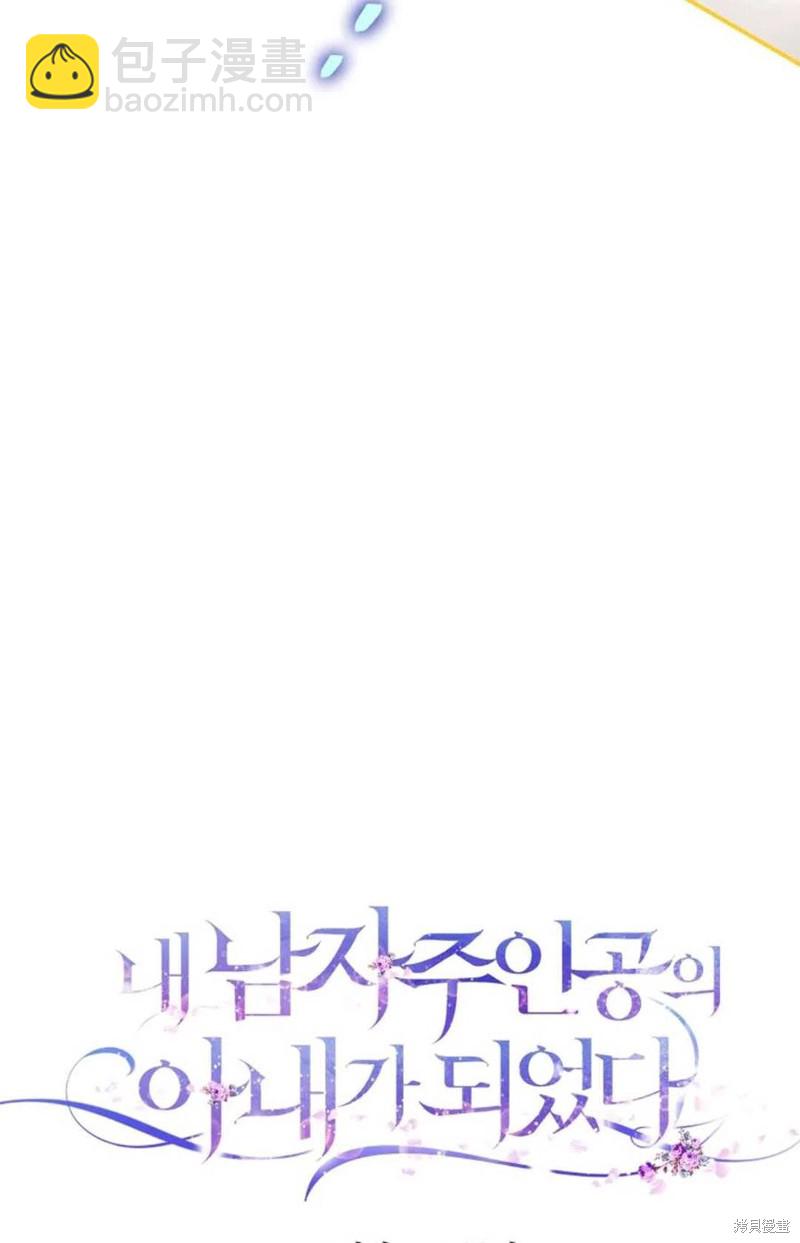 《成为我笔下男主的妻子》第35话 第22页
