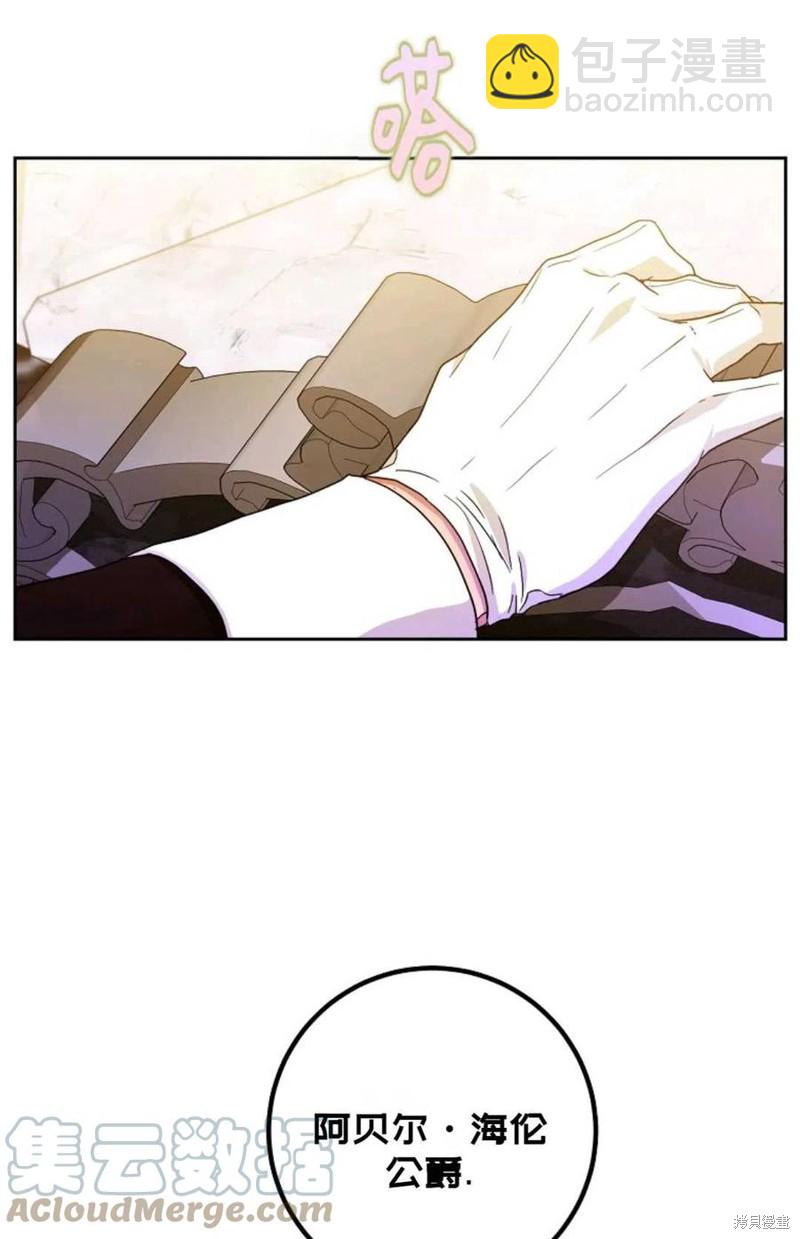 《成为我笔下男主的妻子》第35话 第25页