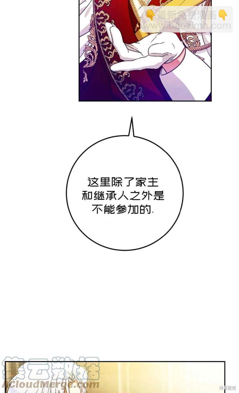 《成为我笔下男主的妻子》第35话 第37页