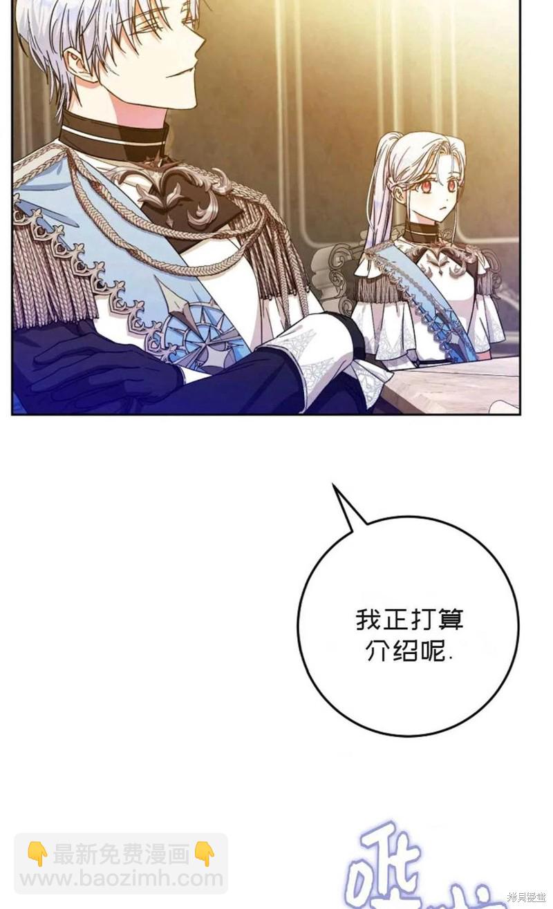 《成为我笔下男主的妻子》第35话 第38页