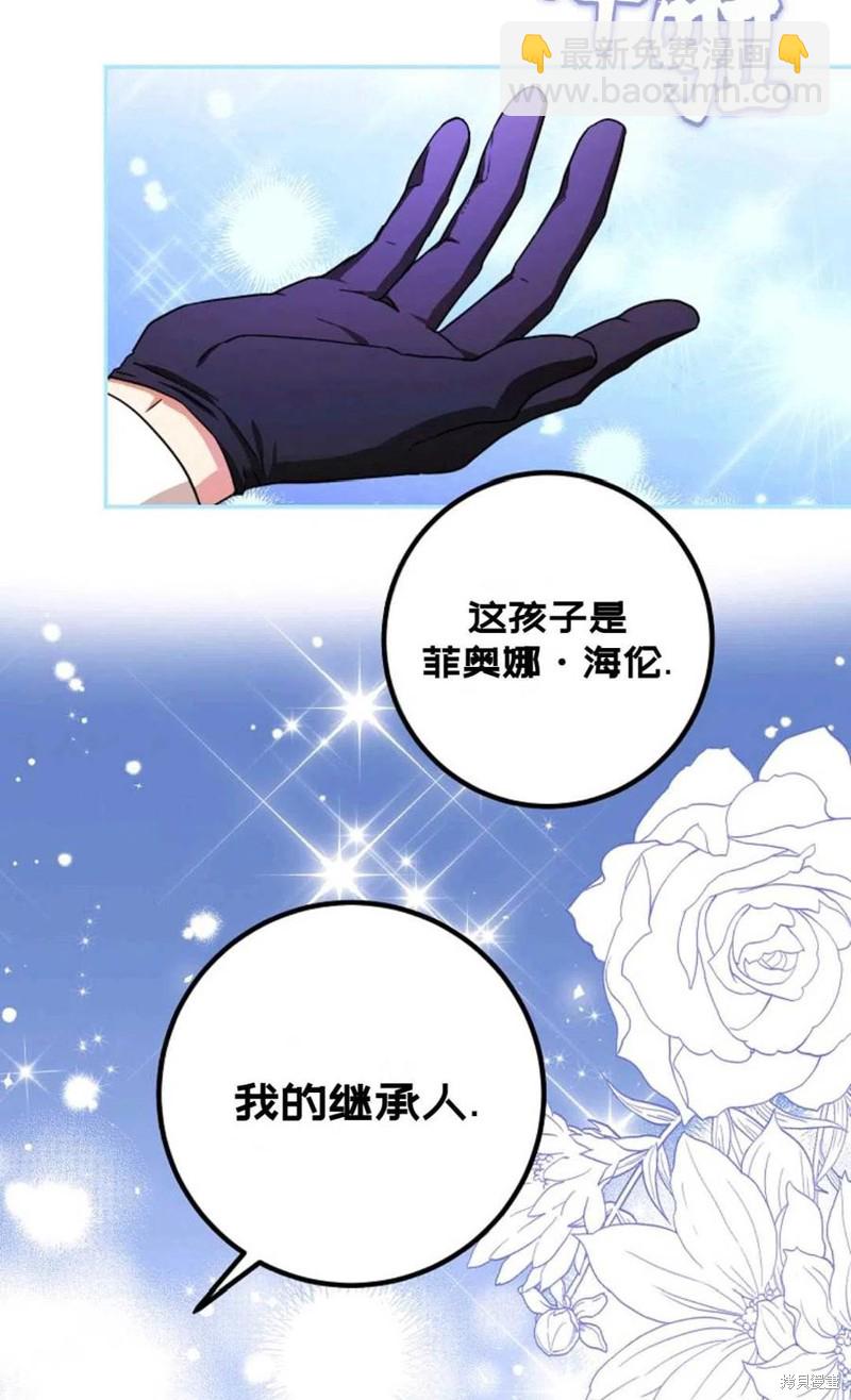 《成为我笔下男主的妻子》第35话 第39页