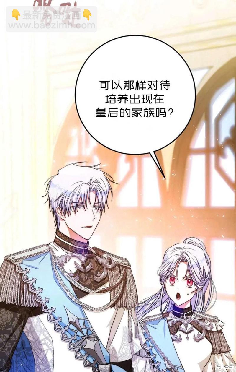 《成为我笔下男主的妻子》第35话 第6页
