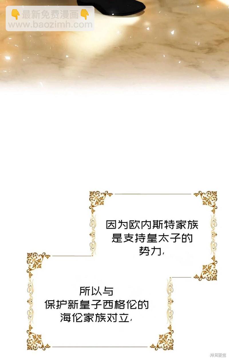 《成为我笔下男主的妻子》第35话 第8页