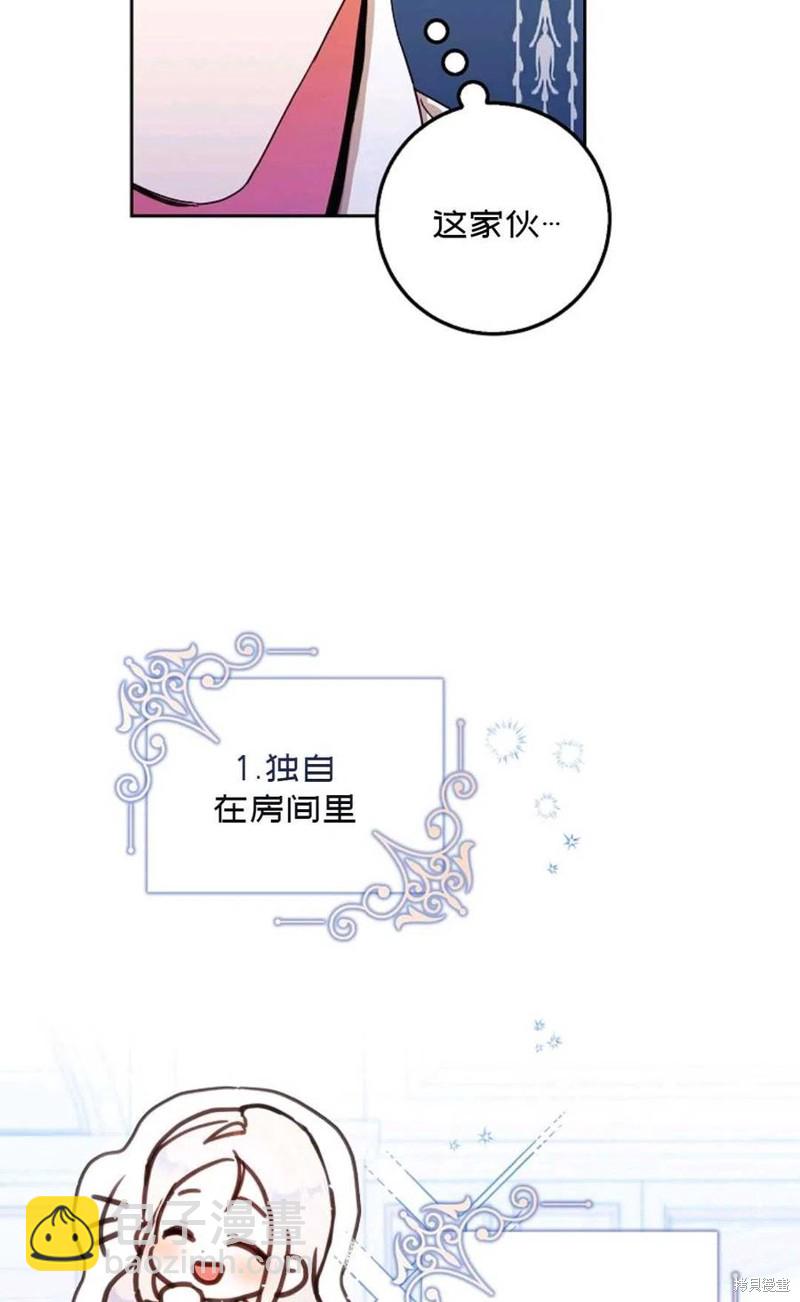 《成为我笔下男主的妻子》第34话 第14页