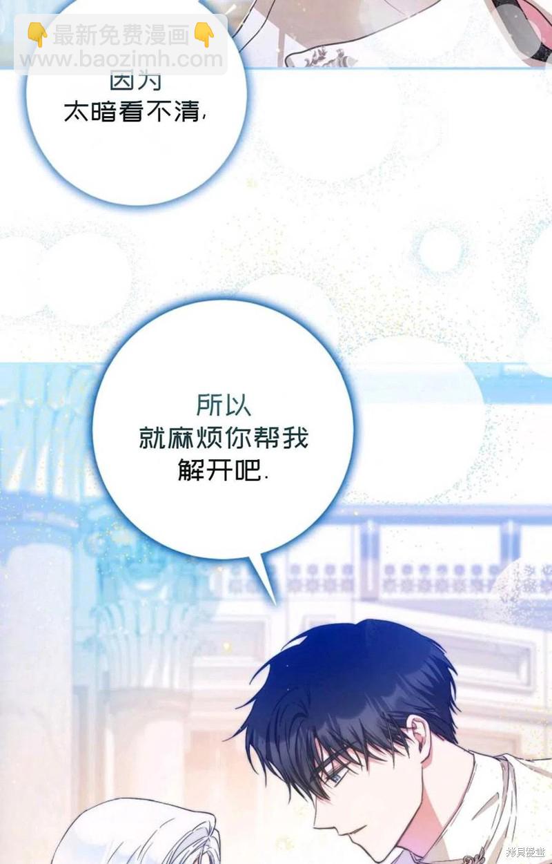 《成为我笔下男主的妻子》第34话 第31页