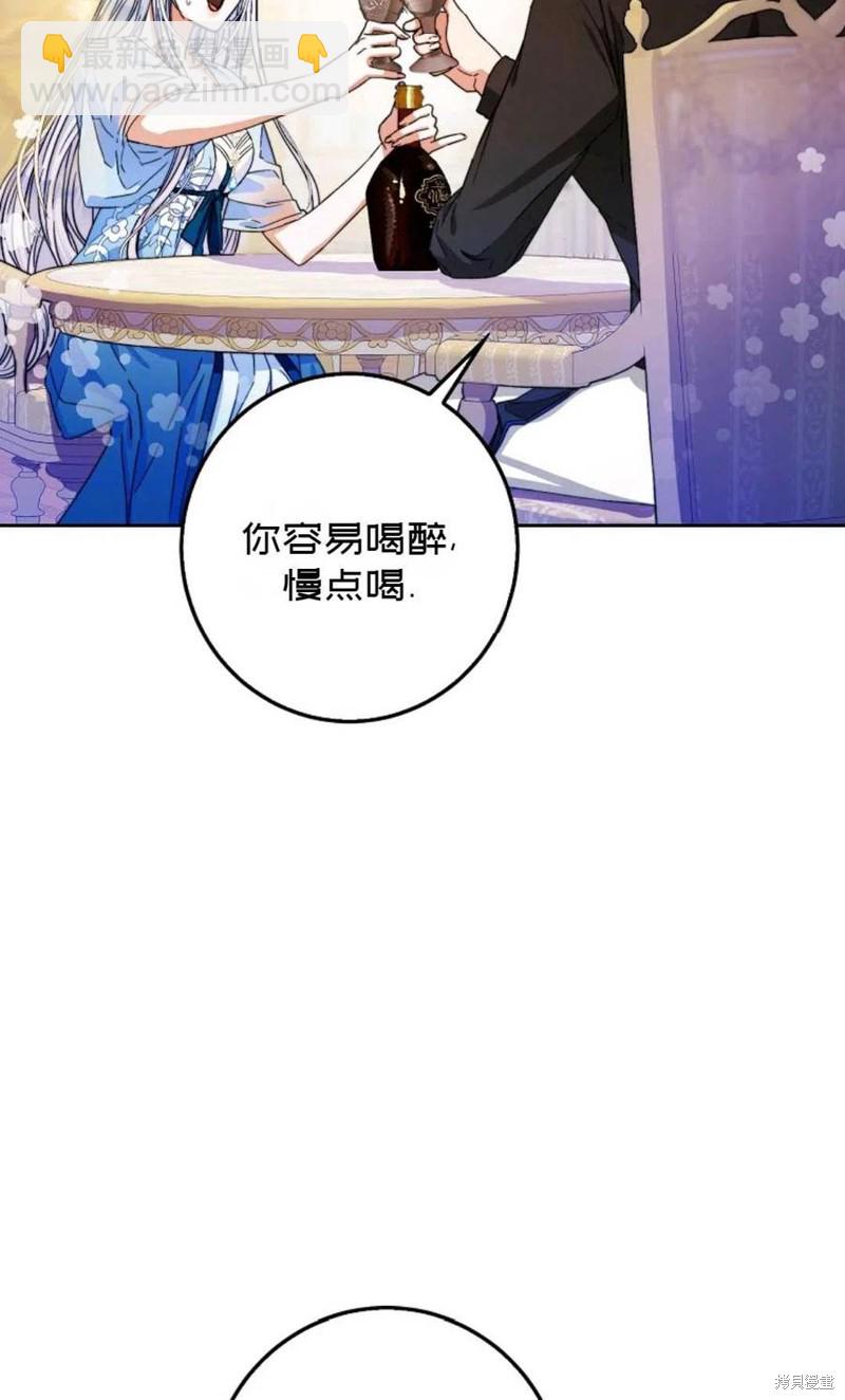 《成为我笔下男主的妻子》第34话 第47页