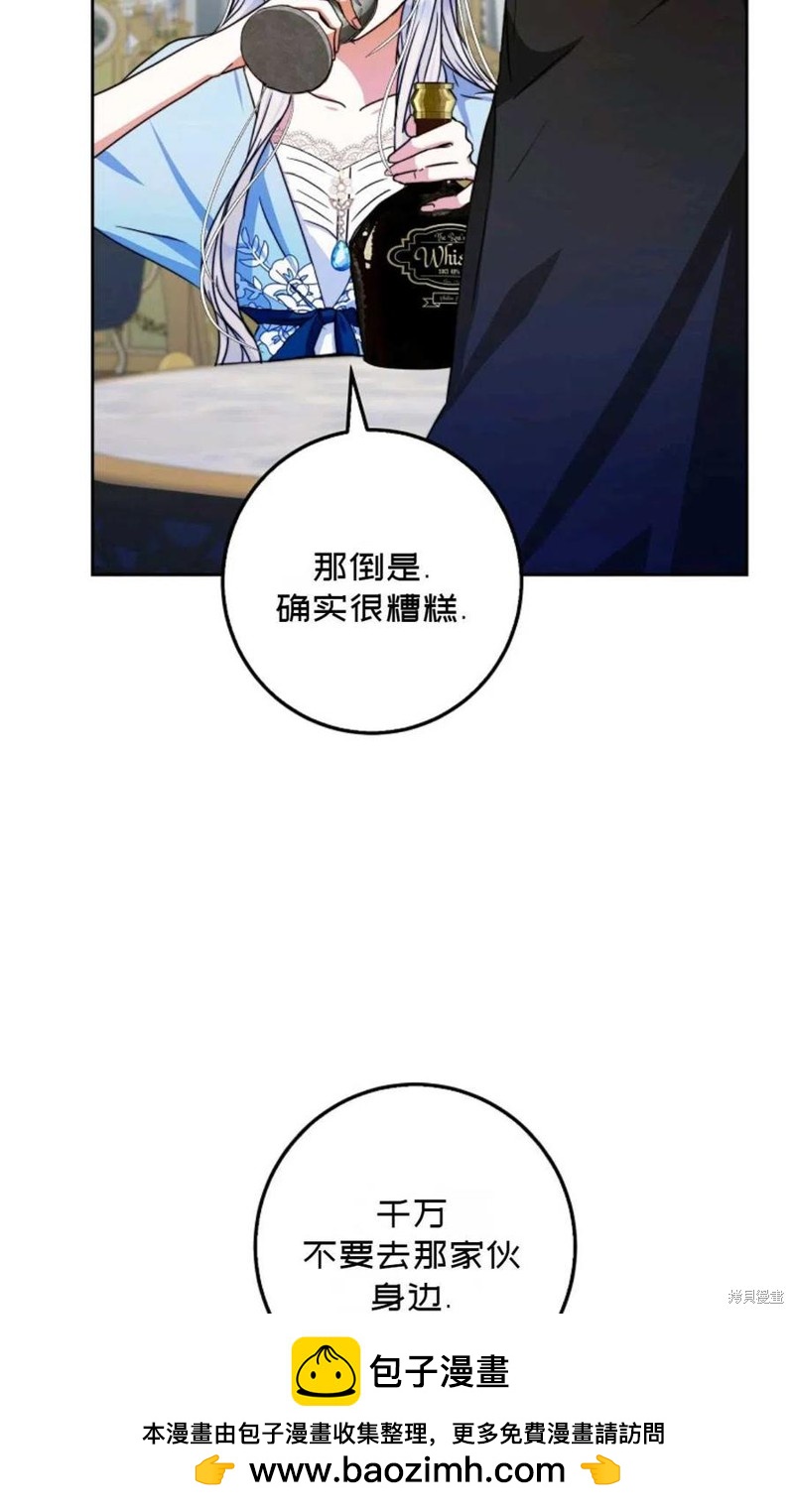 《成为我笔下男主的妻子》第34话 第50页