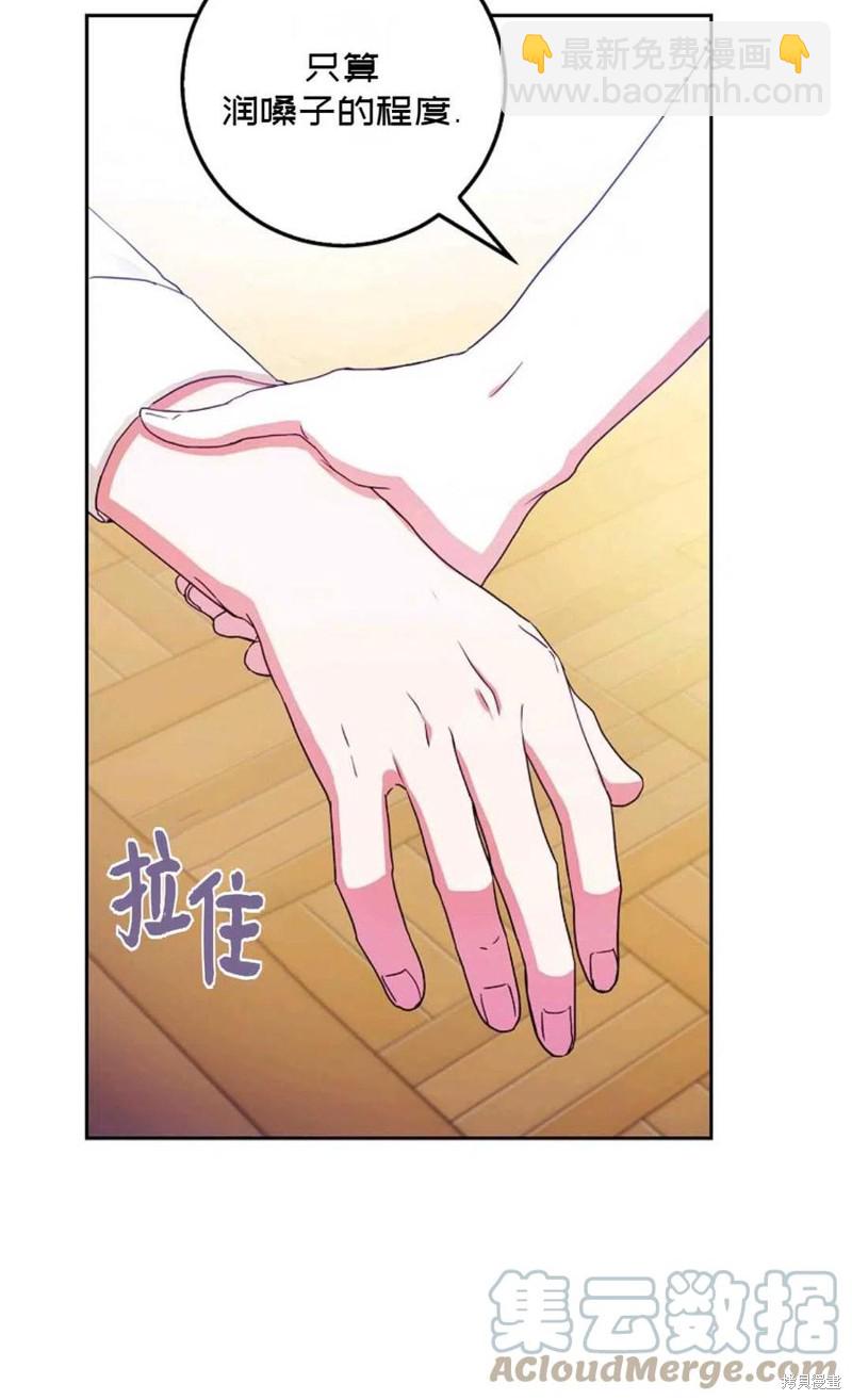 《成为我笔下男主的妻子》第34话 第9页