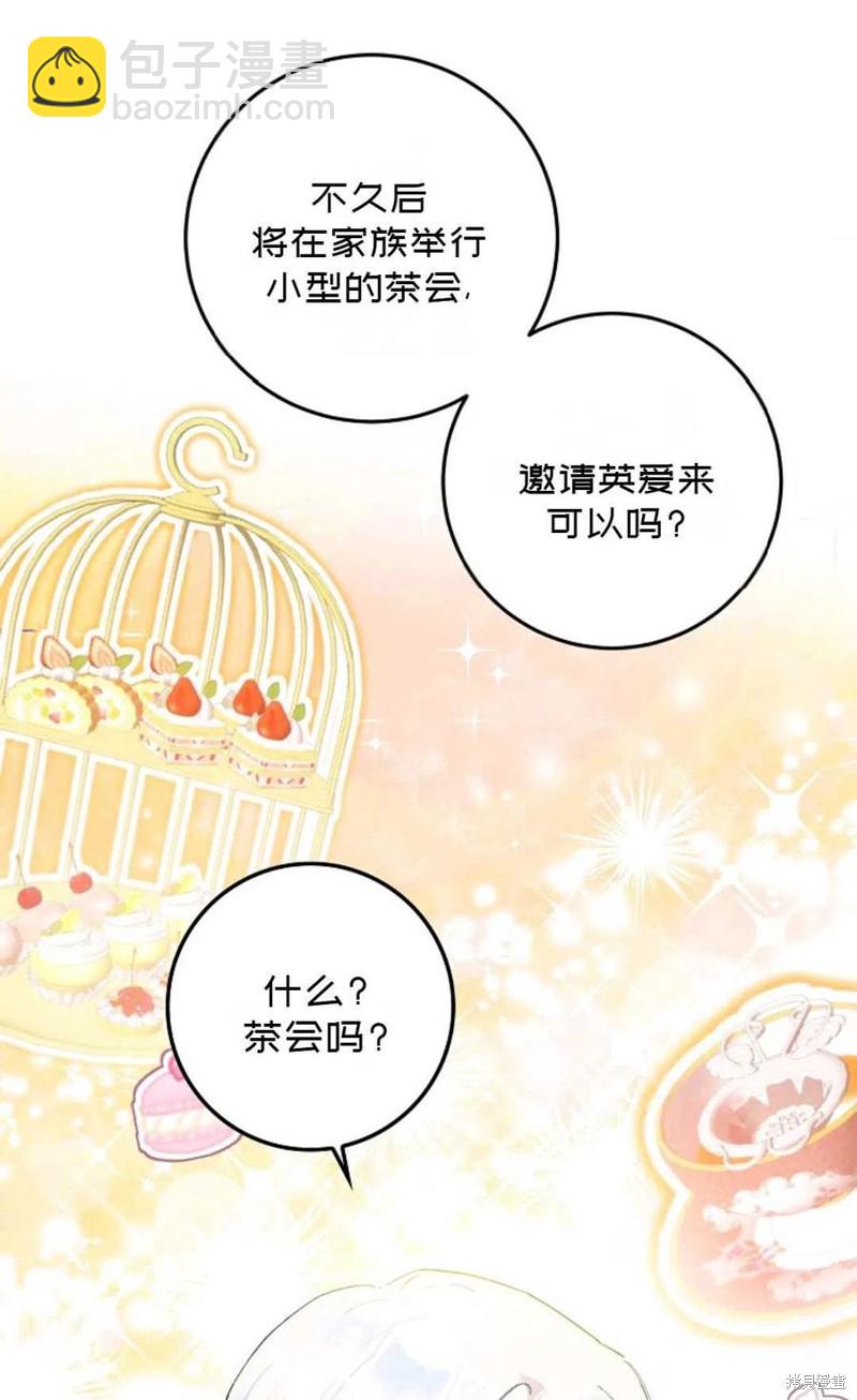 《成为我笔下男主的妻子》第33话 第12页