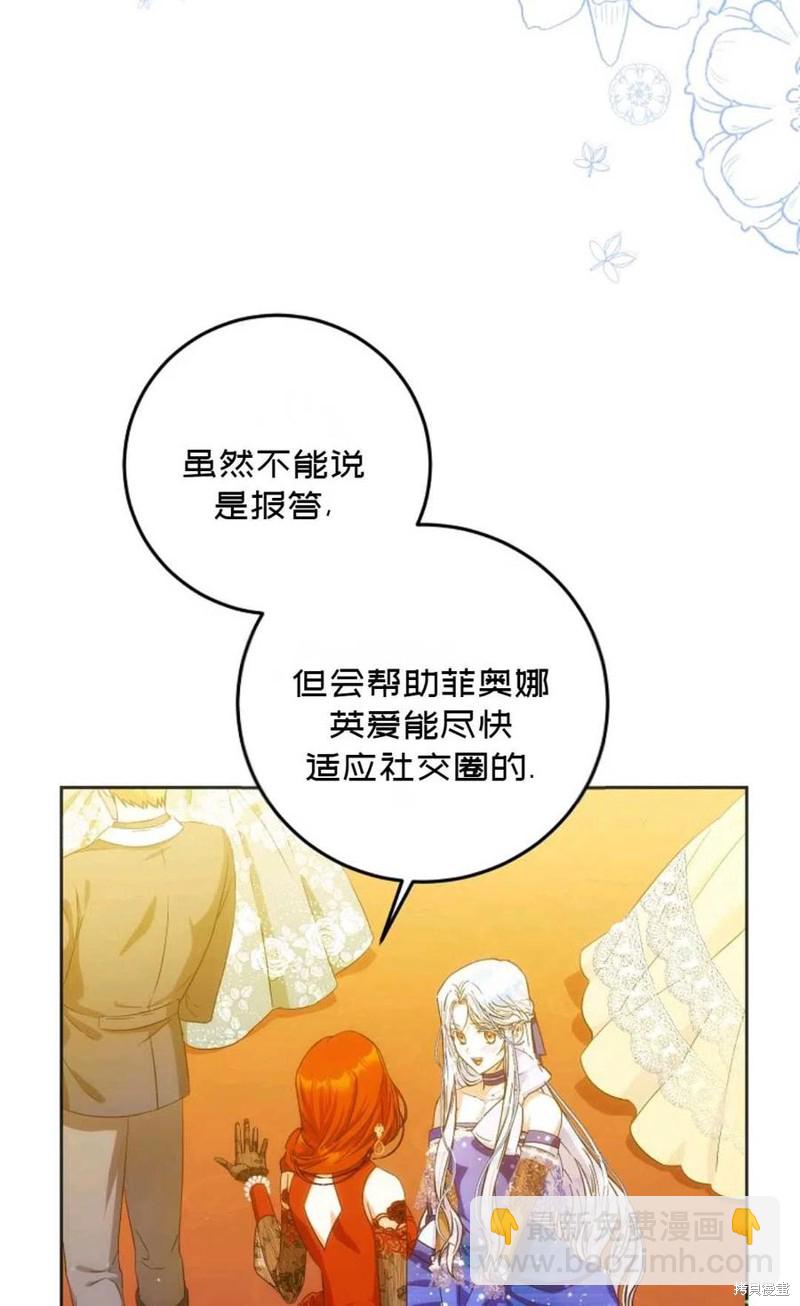 《成为我笔下男主的妻子》第33话 第15页