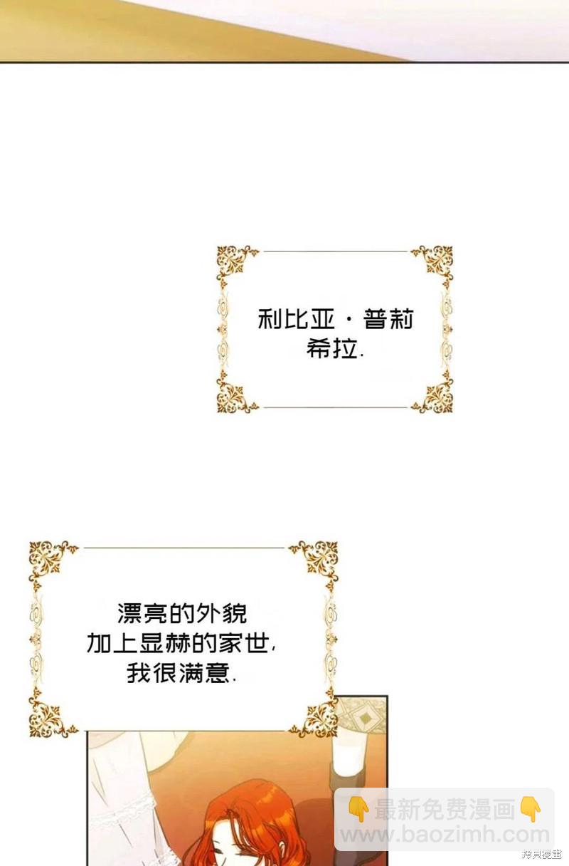 《成为我笔下男主的妻子》第33话 第26页