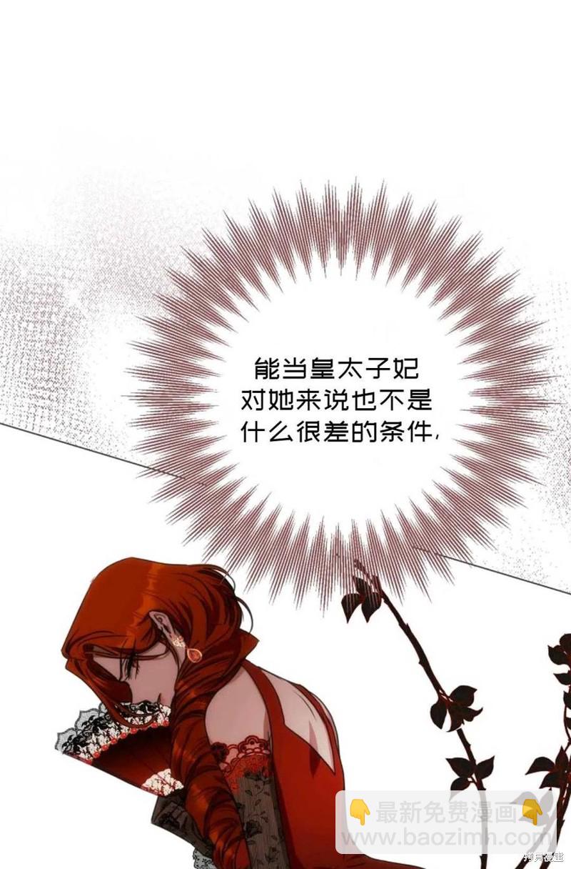 《成为我笔下男主的妻子》第33话 第28页